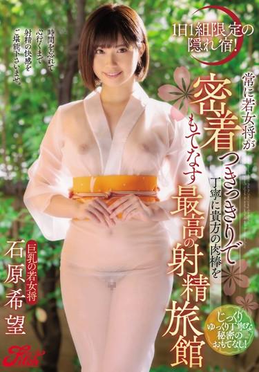 [JUFE-215] –  A Hidden Inn Limited To One Group Per Day! Nozomi Ishihara, The Best Ejaculation Inn Where The Young Proprietress Always Keeps Close Contact And Politely Welcomes Your Meat StickIshihara NozomiHandjob Solowork Big Tits Cowgirl Massage Landlady  Hostess