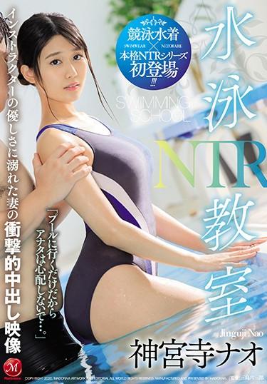 [JUL-334] –  Swimming Class NTR Shocking Creampie Video Of My Wife Drowning In The Kindness Of An Instructor Nao JingujiJinguuji NaoCreampie Solowork Married Woman School Swimsuit Mature Woman Digital Mosaic Cuckold