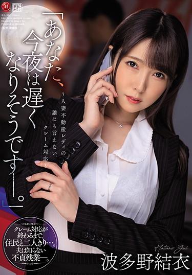 [JUL-344] –  “You’re Going To Be Late Tonight.”-A Married Real Estate Lady Who Can’t Tell Anyone About Complaints-Yui HatanoHatano YuiOL Solowork Married Woman Breasts Various Professions Mature Woman Digital Mosaic