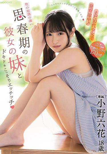 [MIDE-833] –  Still Growing Up As A Teenage Girl! Her Younger Sister In Adolescence With Little Sexual Knowledge And Pounding Secretly Etchch Rokka OnoOno RikkaBlow Solowork Dirty Words Beautiful Girl Slut Digital Mosaic