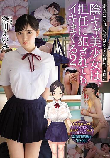 [MUDR-125] –  Yin-kya Girl Is Spoiled Even If It Is Fucked By Her Homeroom Teacher 2 Become Obedient You Are Probably The Most Erotic In The World Eimi FukadaFukada EimiSolowork Uniform Big Tits Digital Mosaic Original Collaboration