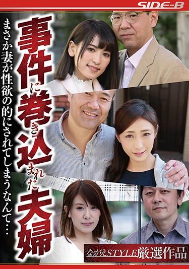 [NSPS-927] –  A Couple Who Was Involved In An Incident No Matter How Their Wife Was Sexually Driven…Sasahara Yuri Kano Hana Sano AoiMarried Woman Affair Mature Woman Drama