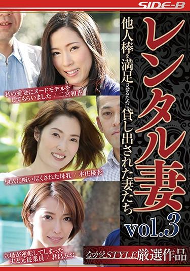 [NSPS-937] –  Rental Wives VOL3 Wives Rented Out To Satisfy Other SticksHonjou Yuka Ninomiya Waka Kimijima MioMarried Woman Affair Mature Woman Drama Cuckold
