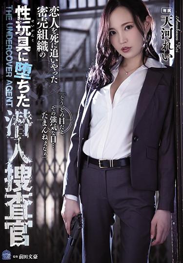 [SHKD-910] –  Rei Amakawa, An Undercover Investigator Who Fell Into A Sex Toy Of A Smuggling Organization That Killed Her LoverHinohara AnSolowork Big Tits Drama Female Investigator