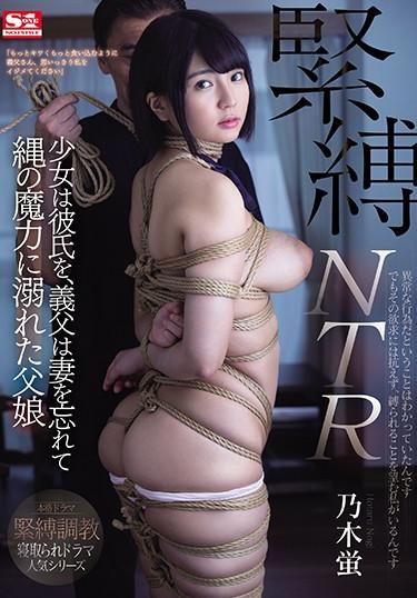 [SSNI-883] –  Bondage NTR Girl Forgets Her Boyfriend, Father-in-law Forgets His Wife And Drowns In The Magic Of The Rope Hotaru NogiNogi HotaruSolowork Humiliation Uniform Big Tits Restraints Cuckold Risky Mosaic