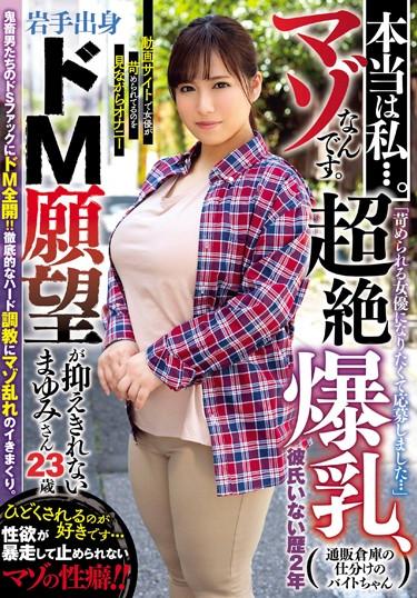 [USBA-019] –  The Truth Is… I’m A Masochist. “I Applied Because I Wanted To Be A Bullied Actress …” Transcendental Breasts 2 Years Without Boyfriend De M Desire Can Not Be Suppressed Mayumi 23 Years OldHoshino MamiRestraint Big Tits Bukkake