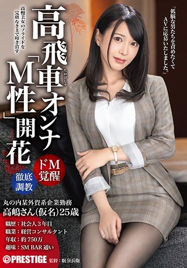 [AKA-071] –  High-flying Woman “M Sex” Flowering Thorough Training Until The Pride Collapses Of A Conscious Beauty Who Looks Down On A ManTakashima MeimiRestraint Facials Breasts Deep Throating