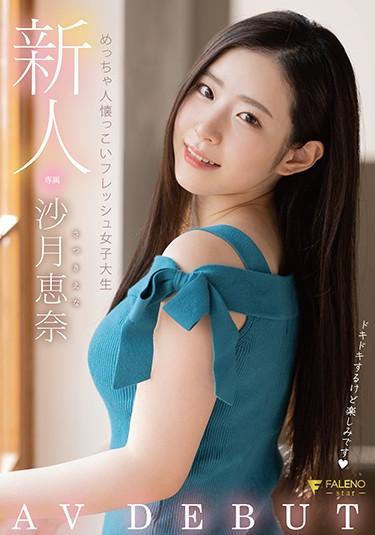 [FSDSS-117] –  Rookie Very Friendly Fresh College Student AVDEBUT Ena SatsukiSatsuki EnaSolowork Big Tits Debut Production Beautiful Girl Female College Student