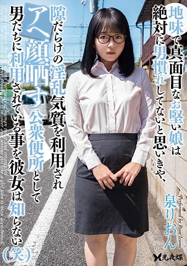 [YST-231] –  I Think That A Sober And Serious Hard Girl Is Never Accustomed To A Man, But She Does Not Know That It Is Used By Men As A Public Toilet That Exposes Her Face By Using Her Horny Temperament Full Of Gaps (laugh) Izumi RionIsumi RionCreampie Solowork Amateur Nasty  Hardcore Glasses Tits