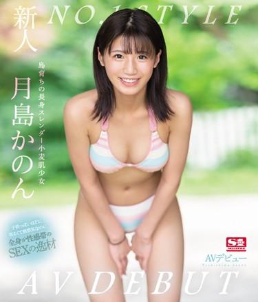 [SSNI-915] –  Rookie NO.1 STYLE Tsukishima Kanon AV Debut (Blu-ray Disc)Tsukishima KanonBlow Solowork Debut Production Beautiful Girl Slender Blu-ray