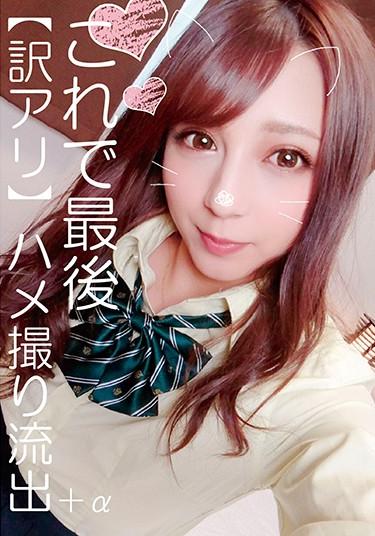 [HONB-194] –  This Is The Last [translation Ant] Gonzo Outflow + αHasegawa ItsukiCreampie Amateur Gal POV Nampa