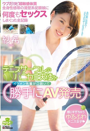 [MILK-093] –  A Handsome Senior Persuades A Tennis Circle’s Honey Angel And Releases AV Without Permission Ubu But Super Sensitive Constitution All Records That Have Sex With A Neat And Obedient Daughter Of A Generalized Erogenous Zone Many Times SakiShida SakiCosplay Amateur POV Beautiful Girl