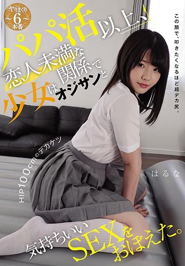 [MUDR-130] –  The Girl Remembered A Pleasant SEX With An Old Man Because She Was More Than A Dad And Less Than A Lover. With This Face, It’s A Super Big Ass That Makes You Want To Hit It.Kawai HarunaBlow Restraint School Girls Facials 4HR+ Digital Mosaic Huge Butt
