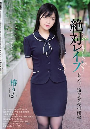 [SHKD-912] –  Absolutely-Pu Rika Tsubaki, The Receptionist Of A Major Leading CompanyTakatsubaki RikaOL Solowork Rape