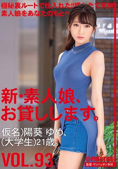 [CHN-193] –  I Will Lend You A New Amateur Girl. 93 Pseudonym) Aoi Yume (university Student) 21 Years Old.Haruki YumeBlow Solowork Facials Slender Shaved