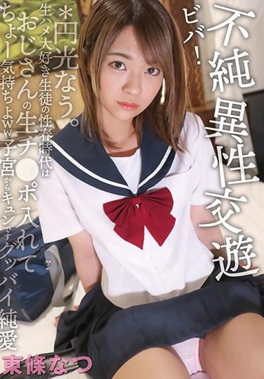 [SKSK-042] –  Enlightenment. Viva! Impure Heterosexual Exchange Natsu TojoToujou NatsuCreampie Solowork Beautiful Girl School Uniform