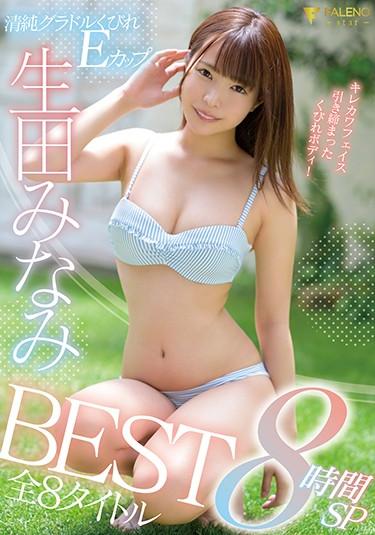 [FCDSS-004] –  Innocent Gravure Constriction E Cup Minami Ikuta BEST All 8 Titles 8 Hours SPIkuta MinamiSolowork Beautiful Girl Breasts 4HR+ Best  Omnibus