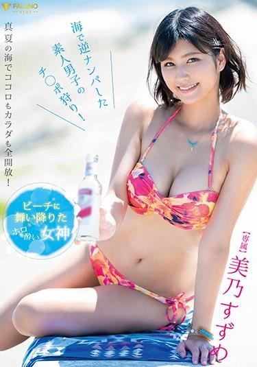 [FSDSS-141] –  Holo Sickness Goddess Who Landed On The Beach Mino Suzume Hunting Amateur Boys Who Made A Reverse Pick-up In The Sea!Mino SuzumeSolowork Outdoors Amateur Big Tits Swimsuit