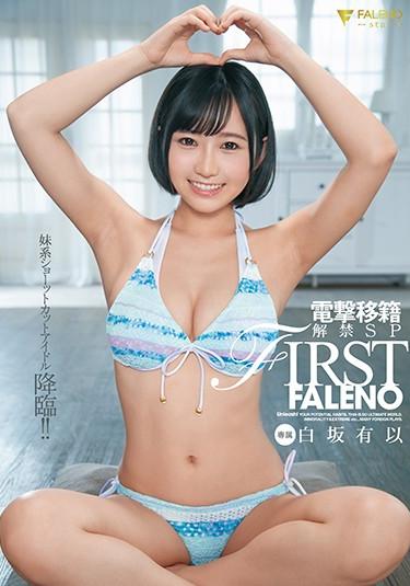 [FSDSS-145] –  FIRST FALENO Dengeki Transfer Ban SP Yui ShirasakaShirasaka YuiSolowork Beautiful Girl Breasts Swimsuit