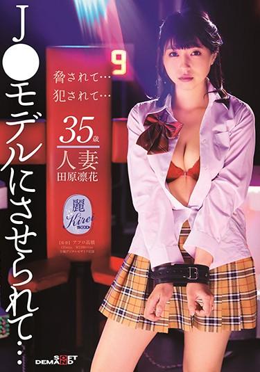 [KIRE-014] –  Rinka Tahara (35-year-old Married Woman) Was Made To Be A J ○ Model …Tahara RikaSolowork Uniform Big Tits Married Woman Drama Digital Mosaic