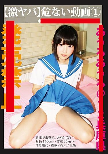 [HONB-028] –  【Extreme Jabber】 Dangerous Movie 1 Sayaka (Tentative)Ukumori HonoCreampie 3P  4P Restraint Girl Electric Massager Tits