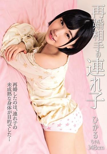 [SHIC-140] –  Hikaru-chan With A Trainer Of RemarriageMinatsuki HikaruCreampie Beautiful Girl Mini