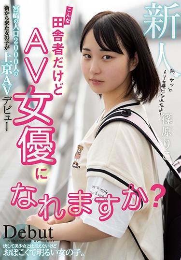 [HND-919] –  I’m Such A Redneck, But Can I Become An AV Actress? A Girl From A City With A Population Of 2000 In Miyazaki Makes Her AV Debut In Tokyo Riko ShinoharaShinohara RikoCreampie 3P  4P Solowork Debut Production Beautiful Girl Facials