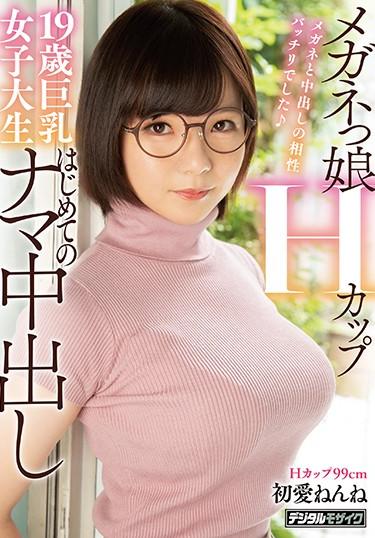 [HND-922] –  Glasses Girl H Cup 19 Years Old Big Breasts College Student First Raw Creampie First Love NeneIchika NenneCreampie 3P  4P Solowork Big Tits Titty Fuck Female College Student Digital Mosaic