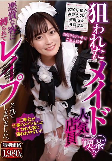 [MBM-263] –  A Popular Clerk At A Targeted Maid Cafe I Was Tied Up By A Malicious Customer And Raped.Cosplay Maid Waitress