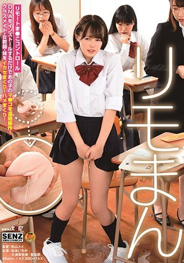 [SDDE-640] –  Rimoman Remote Control: Remote Control Of The Child Just By Installing DNA! Roll Up Classmates, Female Teachers, And Younger Sisters! Saddle Rolled!Ooura Manami Matsumoto Ichika SeinaHumiliation Female Teacher School Girls School Stuff Sister
