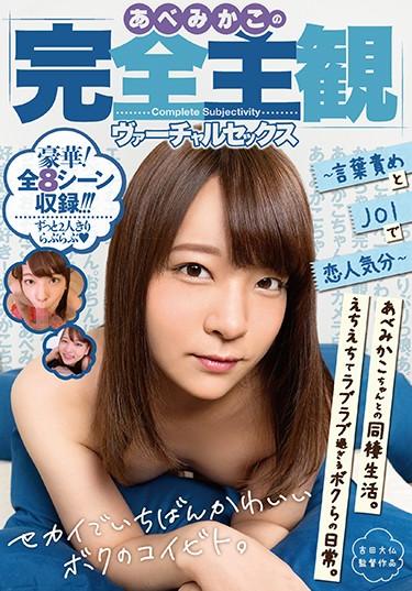 [AGAV-041] –  Mikako Abe’s Completely Subjective Virtual Sex-Lover Feeling With Word Blame And JOI-Abe MikakoBlow Handjob Solowork Dirty Words Cowgirl Tits
