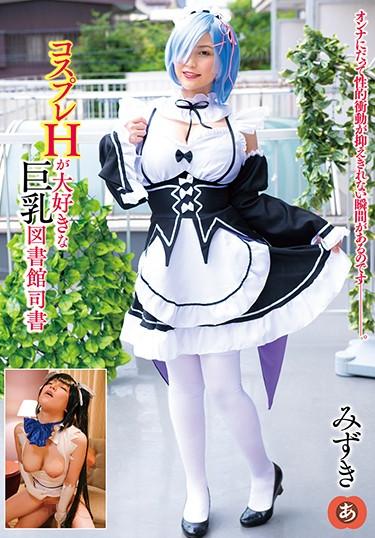 [ANZD-056] –  Mizuki, A Busty Librarian Who Loves Cosplay HCosplay Amateur Big Tits Facials Huge Butt