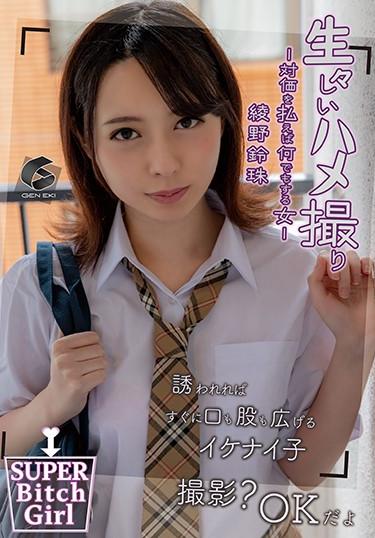 [GENM-071] –  Raw Gonzo-Woman Who Does Anything For A Fee-Suzutama AyanoAyano RizuSolowork POV School Uniform