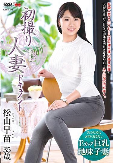 [JRZE-019] –  First Shooting Married Woman Document Sanae MatsuyamaMatsuyama SanaeCreampie Solowork Married Woman Debut Production Documentary Mature Woman