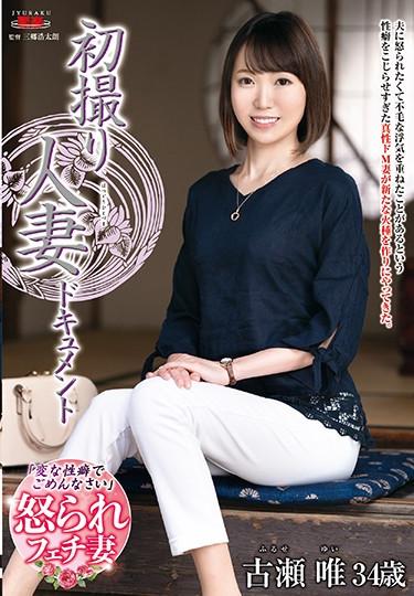 [JRZE-021] –  First Shooting Married Woman Document Yui FuruseKose YuiCreampie Solowork Married Woman Debut Production Documentary Mature Woman