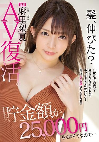[HND-934] –  Did Your Hair Grow? Reunion For The First Time In 11 Months! Mari Chan Is Still Small And Cute, But … She Looked Like An AV Actress (laughs) Because Her Savings Are Likely To Be Less Than 25,000 Yen … AV Revival. Mari RinatsuMari RikaSM Creampie Solowork Beautiful Girl Slut Subjectivity