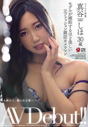 [JUL-424] –  Former Fashion Magazine Photographer Shiho Maya, 30 Years Old, AV Debut, Who Is So Beautiful That The Model Is Jealous! !!Shintani ShihoSolowork Married Woman Debut Production Slender Documentary Mature Woman Digital Mosaic