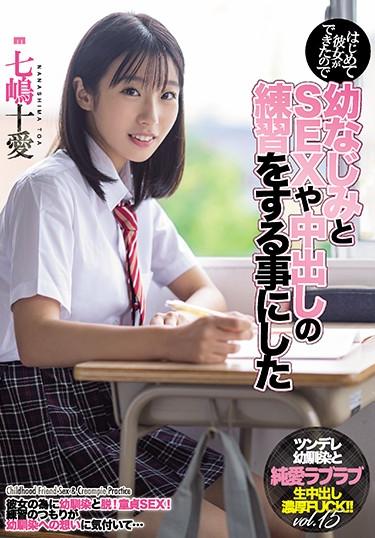 [MIAA-374] –  Since She Was Able To Do It For The First Time, I Decided To Practice SEX And Vaginal Cum Shot With My Childhood Friend Toai NanamiNanashima ToaCreampie Solowork School Girls Digital Mosaic Love Tsundere Childhood Friend