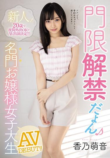 [MIFD-144] –  Rookie! AV Appearance Decision At 20 Years Old When Going Out At Night Is OK! !! The Curfew Has Been Lifted. Prestigious Young Lady College Student AVDEBUT! !! Mone KamishiraishiKouno Moene3P  4P Solowork Debut Production Beautiful Girl Facials Slender Digital Mosaic