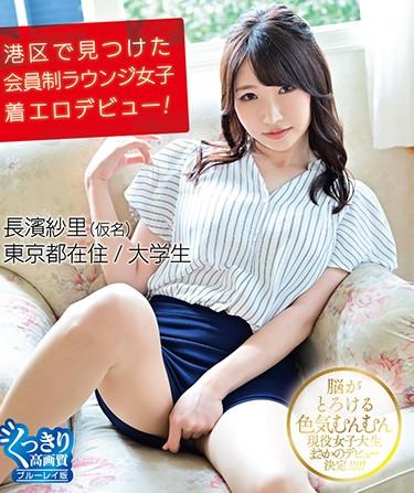 [HAHOB-024] –  Membership Lounge Women’s Wearing Erotic Debut Found In Minato Ward! / Sari Nagahama (Blu-ray Disc)Nagahama SariSolowork Blu-ray Image Video Entertainer