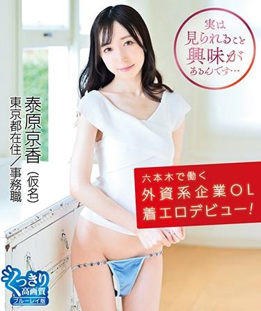 [HAHOB-025] –  Foreign-affiliated Company OL Wearing Erotic Debut Working In Roppongi! / Kyoka Taihara (Blu-ray Disc)Yasuhara KyoukaSolowork Blu-ray Image Video Entertainer