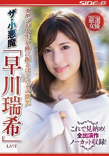 [NSPS-965] –  The Smile That The Old Man Shakes His Life On A Stick The Little Devil “Mizuki Hayakawa” LAST Look At This! All Appearances Uncut Recording!Hayakawa MizukiSolowork Married Woman 4HR+ Mature Woman Drama Best  Omnibus