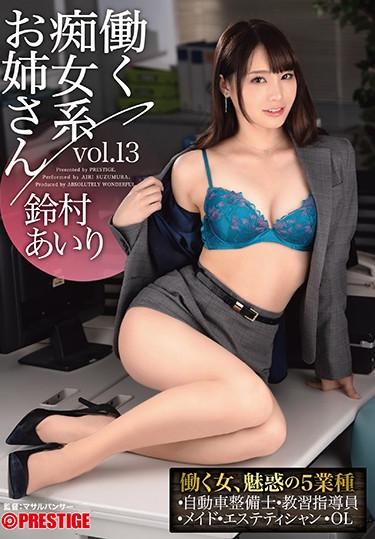 [ABW-052] –  Working Slut Sister Vol.13 5 Situations Of Working Airi SuzumuraSuzumura AiriCosplay Blow Solowork Pantyhose Facials