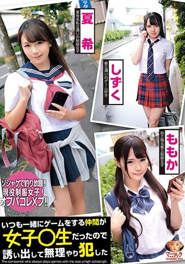 [MADV-502] –  My Friend Who Always Plays Games With Me Was A Girl ○ Student, So I Invited Her And Forcibly Committed It.Kisaragi Natsuki Asa Hishizuku Arisu MomokaBlow Creampie Uniform School Girls Cunnilingus Subjectivity