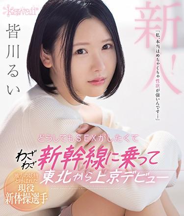 [CAWD-184] –  An Active Rhythmic Gymnast Called A Local Fairy “I Really Have A Strong Sexual Desire …” I Really Wanted To Have Sex And Made My Debut In Tokyo From Tohoku On The Shinkansen Rui Minagawa (Blu-ray Disc)Minagawa RuiSolowork Big Tits Debut Production Slender Blu-ray Flexible