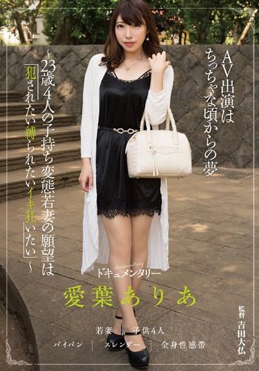 [AGAV-012] –  AV Appearance Is A Dream From A Tiny Time ~ The Desire Of A 23-year-old Four-kind Perverted Young Wife Is “I Want To Be Tied And Want To Be Crazy”-AibaAiba AriaBlow Creampie Solowork Bride  Young Wife Urination Facesitting