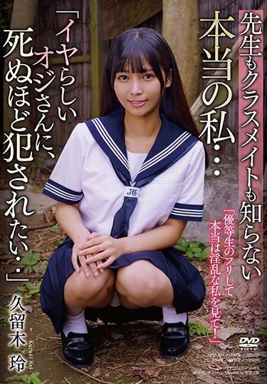 [APNS-230] –  “I Want To Be Killed By An Unpleasant Old Man …” Real Me Who Neither The Teacher Nor My Classmates Know … Rei KurukiKuruki ReiCreampie 3P  4P Solowork School Girls Facials Drama