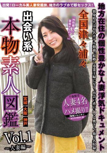 [NXG-350] –  Nationwide Real People Dating Real Amateur Picture Book Vol.1-Married Woman Edition-Yamase MikiAmateur Big Tits Married Woman POV Nampa Documentary