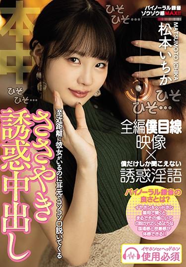 [HND-953] –  Ichika Matsumoto Whispering Temptation Creampie Whispering In Her Ears Even Though She Is At A Close DistanceMatsumoto IchikaBlow Creampie Solowork Beautiful Girl Subjectivity Cuckold