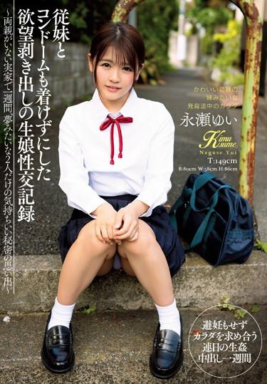 [KIMU-001] –  Desire Bare Daughter Sexual Intercourse Record Without Cousins and Condoms One Week At Home Without Parents, Pleasant Memories Of Only Two People Like Dreams Nagase YuiNagase YuiCreampie Solowork Girl Incest School Uniform Drama